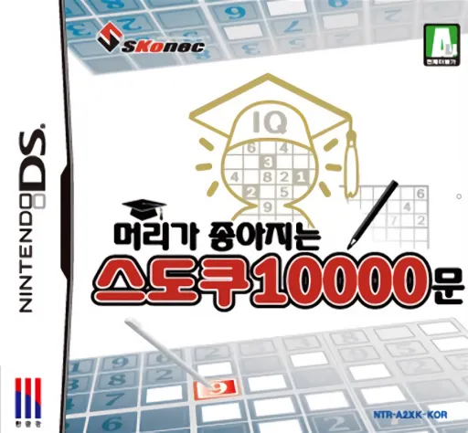 Meoriga Joajineun Sudoku 10000 Mun (Korea)